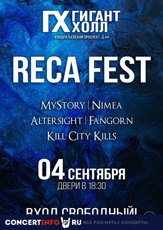 RECA FEST 4 сентября 2021, концерт в Гигант Холл, Санкт-Петербург