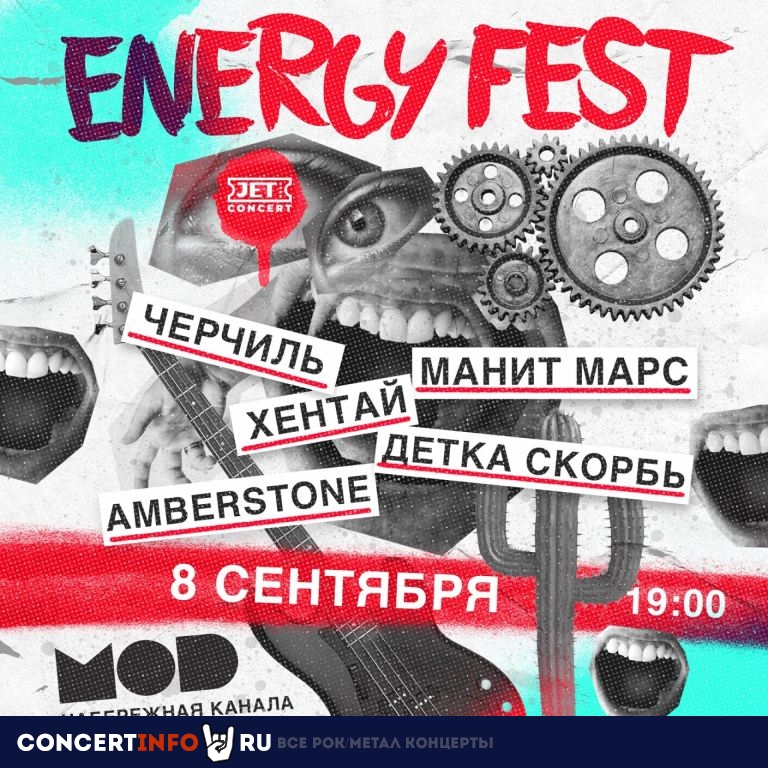 ENERGY FEST 8 сентября 2021, концерт в MOD, Санкт-Петербург