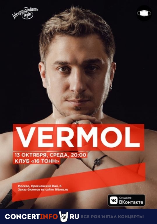 Vermol 13 октября 2021, концерт в 16 ТОНН, Москва
