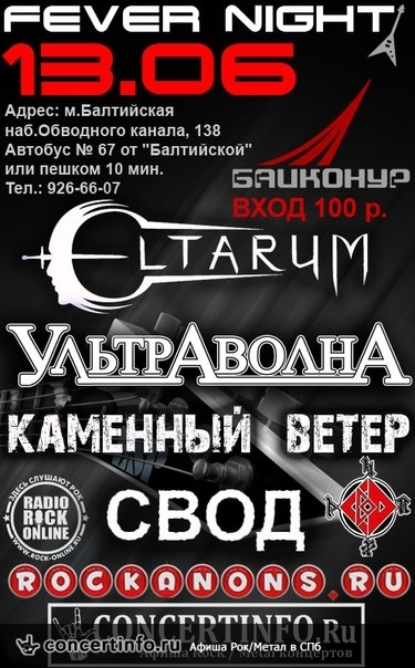 FEVER NIGHT 13 июня 2013, концерт в Байконур, Санкт-Петербург