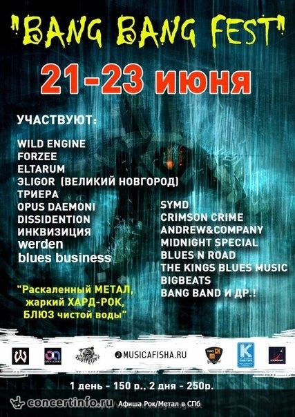 BANG BANG FEST в Приютино 21 июня 2013, концерт в Опен Эйр СПб и область, Санкт-Петербург