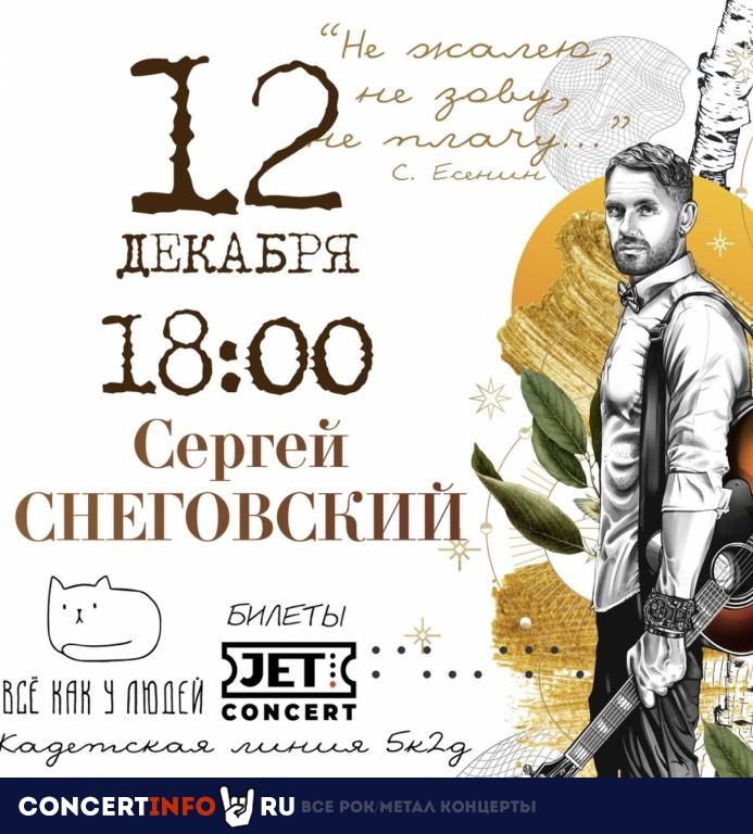 Станционный Смотритель 12 декабря 2021, концерт в Вавилов Лофт, Санкт-Петербург