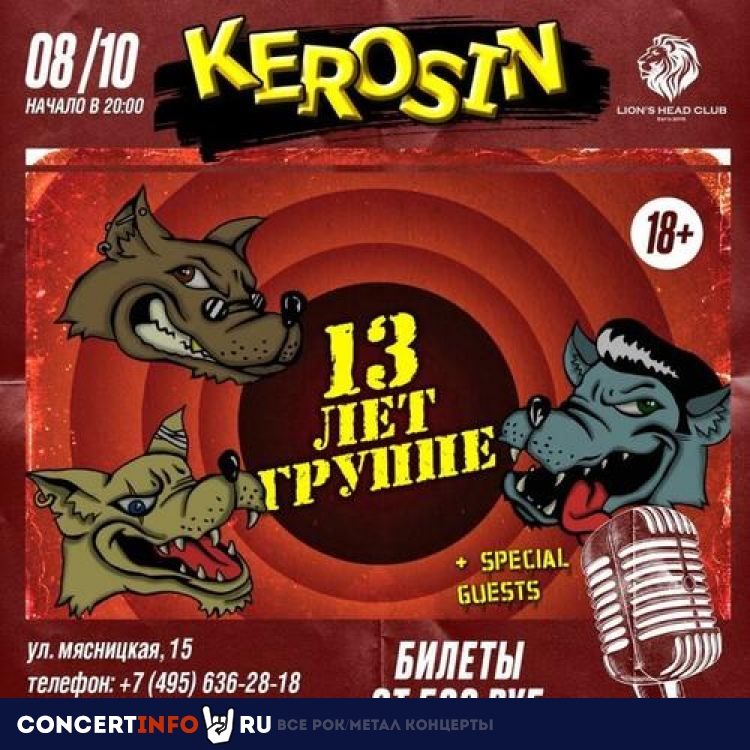 Kerosin 8 октября 2021, концерт в Lion’s Head, Москва