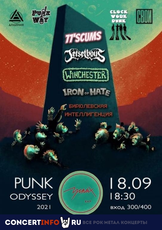 Панк-Одиссея 2021 18 сентября 2021, концерт в Успех, Москва
