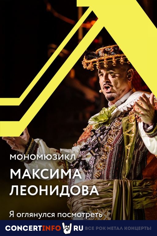 Я оглянулся посмотреть 18 ноября 2021, концерт в Ленинград Центр, Санкт-Петербург