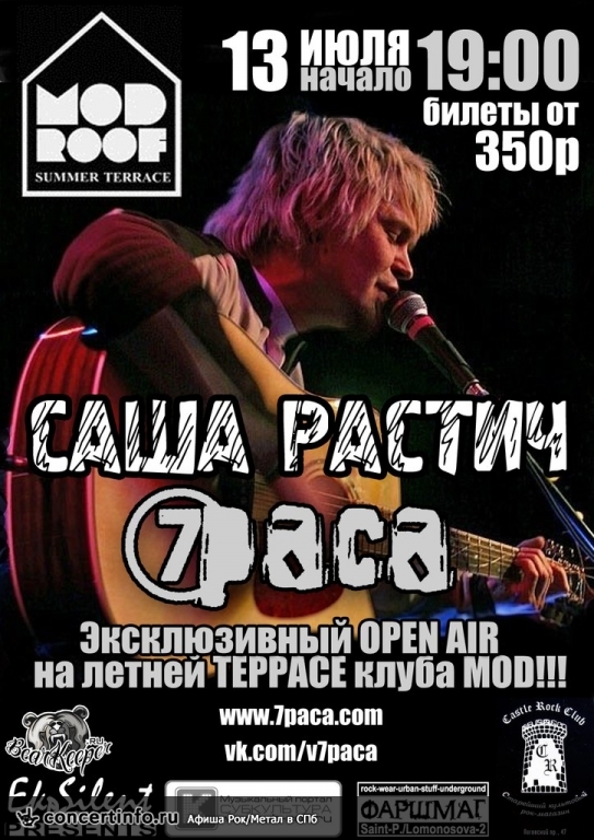 Саша Растич (7раса) | акустика 13 июля 2013, концерт в MOD, Санкт-Петербург