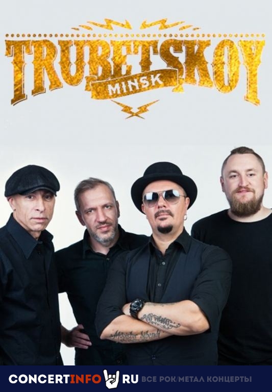 Trubetskoy 9 сентября 2021, концерт в Причал Кленовый бульвар, Москва