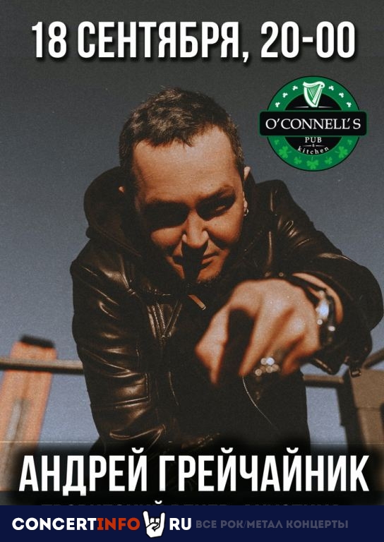 Андрей Грейчайник 18 сентября 2021, концерт в O’Connell’s Pub, Москва