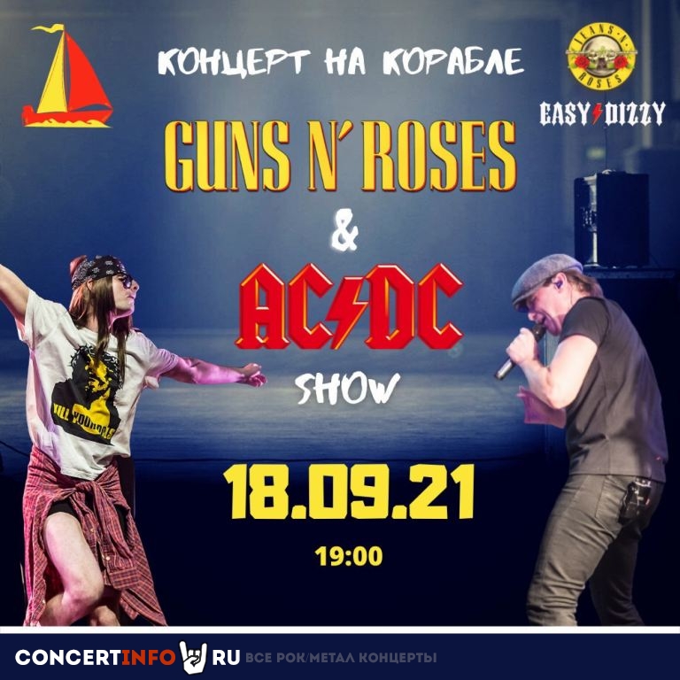 Easy Dizzy и JEANS N'ROSES 18 сентября 2021, концерт в Причал Кленовый бульвар, Москва