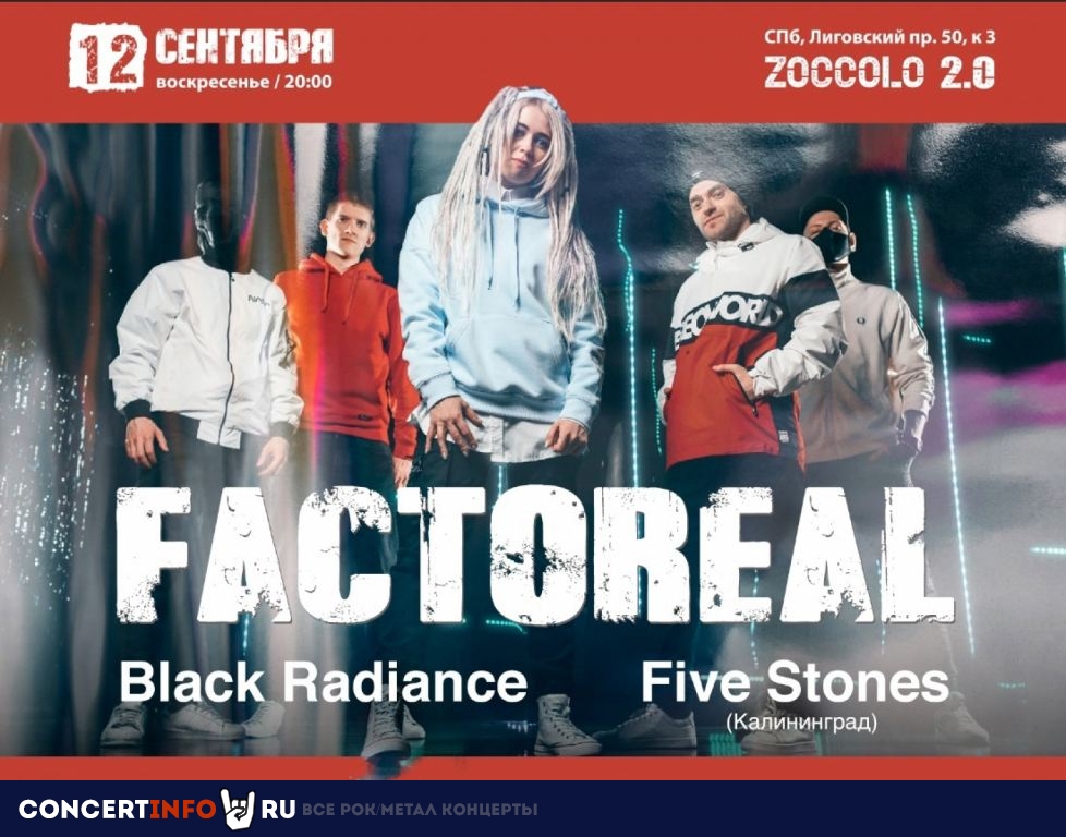 FACTOREAL 12 сентября 2021, концерт в Zoccolo 2.0, Санкт-Петербург