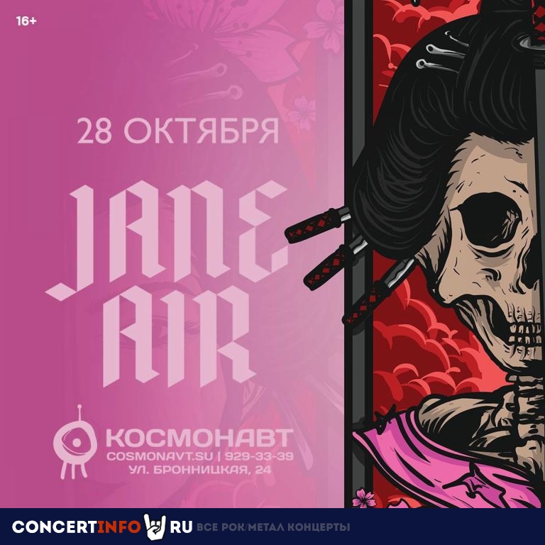 JANE AIR 28 октября 2021, концерт в Космонавт, Санкт-Петербург