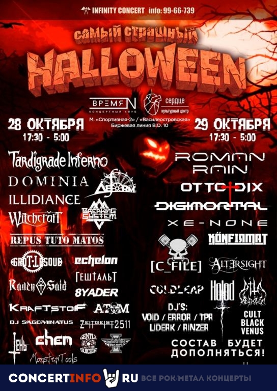 Самый Страшный Halloween 28 октября 2022, концерт в Время N, Санкт-Петербург