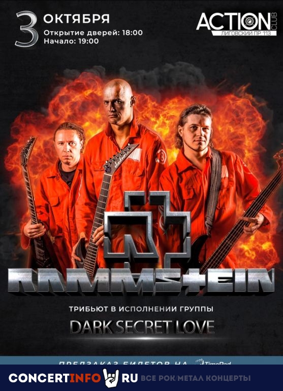 Rammstein Трибьют 3 октября 2021, концерт в Action Club, Санкт-Петербург