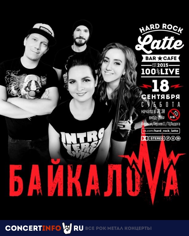 БАЙКАЛОВА 18 сентября 2021, концерт в Hard Rock Latte, Ленинградская область