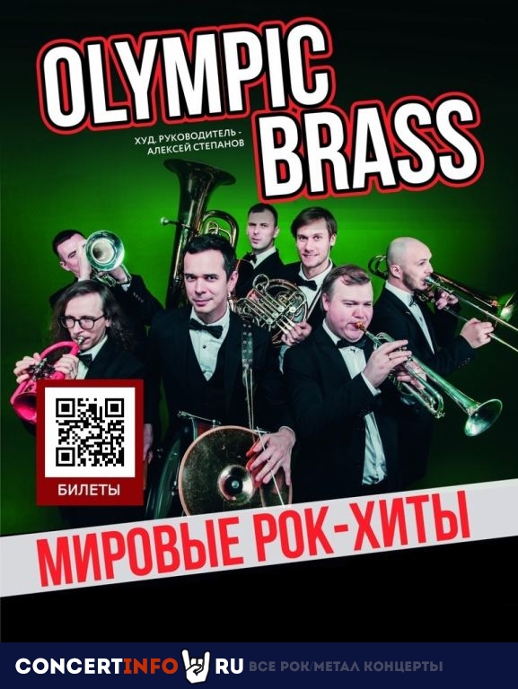 Olympic Brass 1 октября 2021, концерт в Дом Учёных, Санкт-Петербург