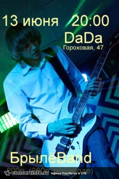 БрылёBand 13 июня 2013, концерт в da:da:, Санкт-Петербург