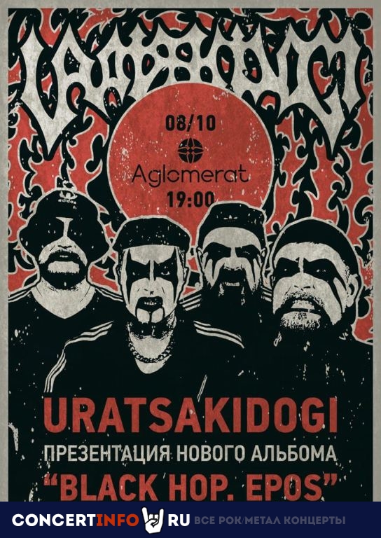 Uratsakidogi 8 октября 2021, концерт в Aglomerat, Москва
