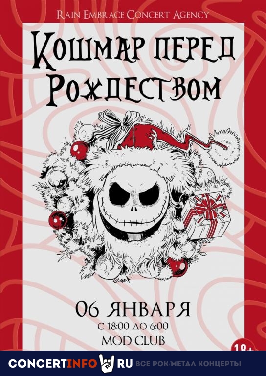 Кошмар перед Рождеством 6 января 2022, концерт в MOD, Санкт-Петербург