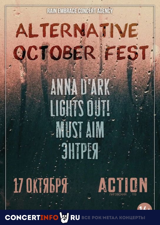 Alternative October Fest 17 октября 2021, концерт в Action Club, Санкт-Петербург