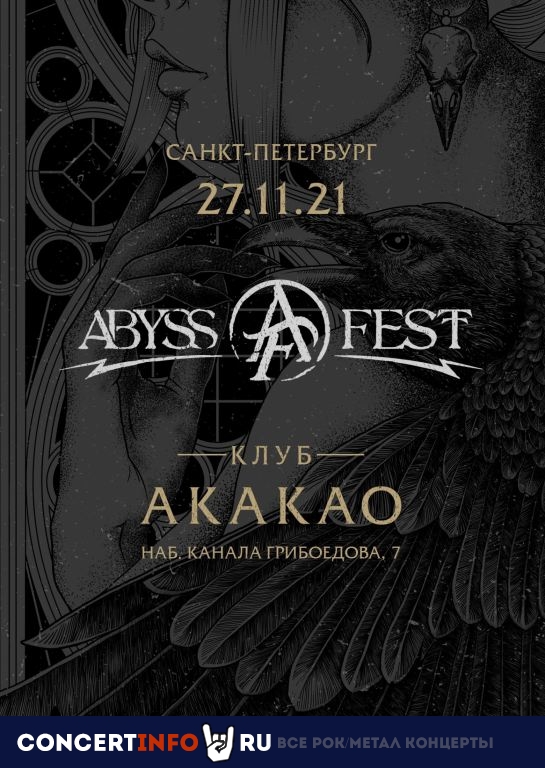 ABYSS FEST 27 ноября 2021, концерт в AKAKAO, Санкт-Петербург