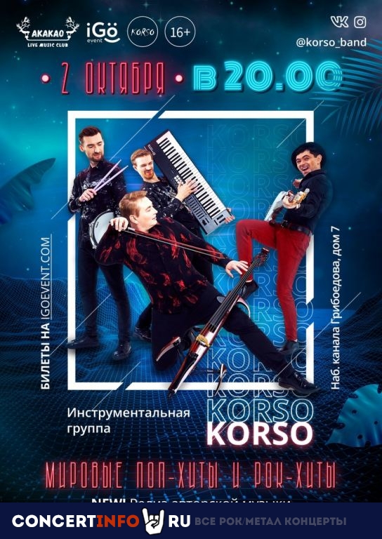 Korso 2 октября 2021, концерт в AKAKAO, Санкт-Петербург