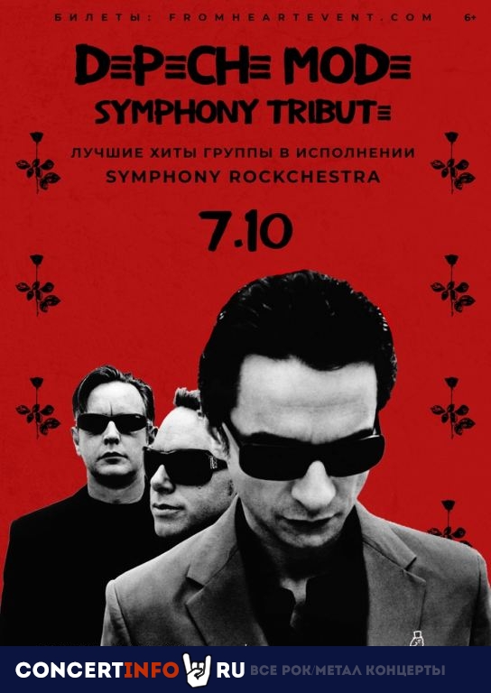 Depeche Mode Show 7 октября 2021, концерт в Космонавт, Санкт-Петербург