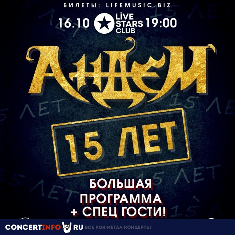 Андем 16 октября 2021, концерт в Live Stars, Москва