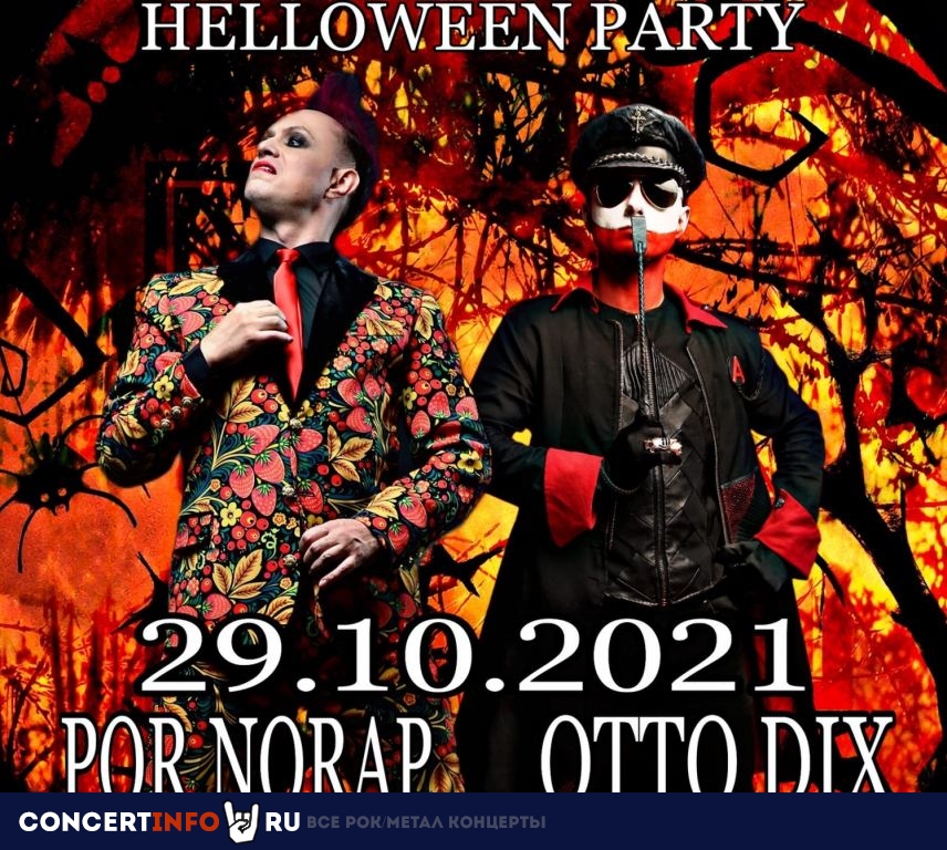 POR.NORAP и OTTO DIX 18 ноября 2021, концерт в IZI / ИZИ, Москва