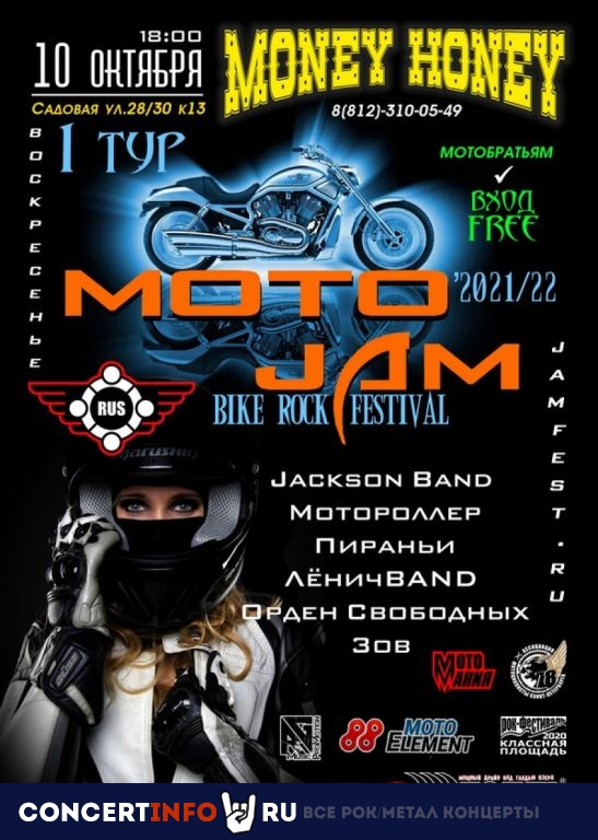 Байк-рок фестиваль MotoJAM -2021/2022 - 1й тур 10 октября 2021, концерт в Money Honey, Санкт-Петербург