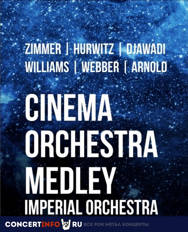 Cinema Medley 19 декабря 2021, концерт в Ледовый дворец, Санкт-Петербург