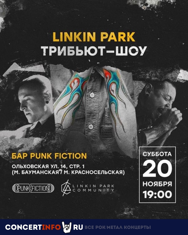 Linkin Park трибьют-шоу 20 ноября 2021, концерт в Punk Fiction, Москва