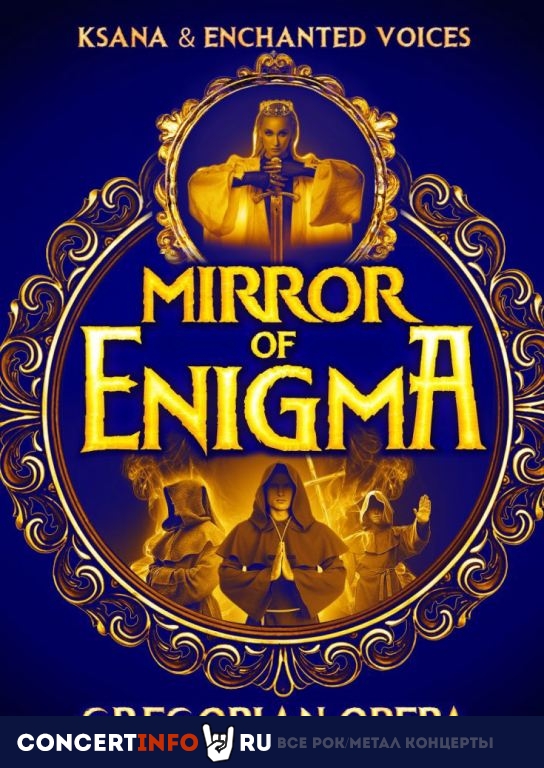 Gregorian Opera. Mirror of Enigma 7 ноября 2022, концерт в Кремлевский Дворец, Москва