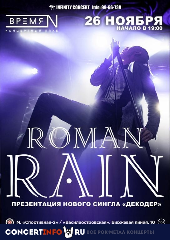 Roman Rain 26 ноября 2021, концерт в Время N, Санкт-Петербург