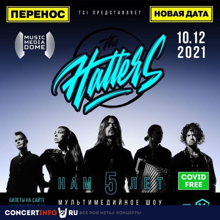 The Hatters 10 декабря 2021, концерт в Music Media Dome / МТС Live Холл, Москва