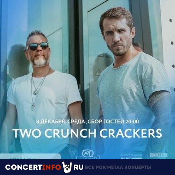 Two Crunch Crackers 8 декабря 2021, концерт в Мумий Тролль Music Bar, Москва