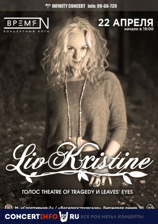 Liv Kristine 22 апреля 2022, концерт в Время N, Санкт-Петербург