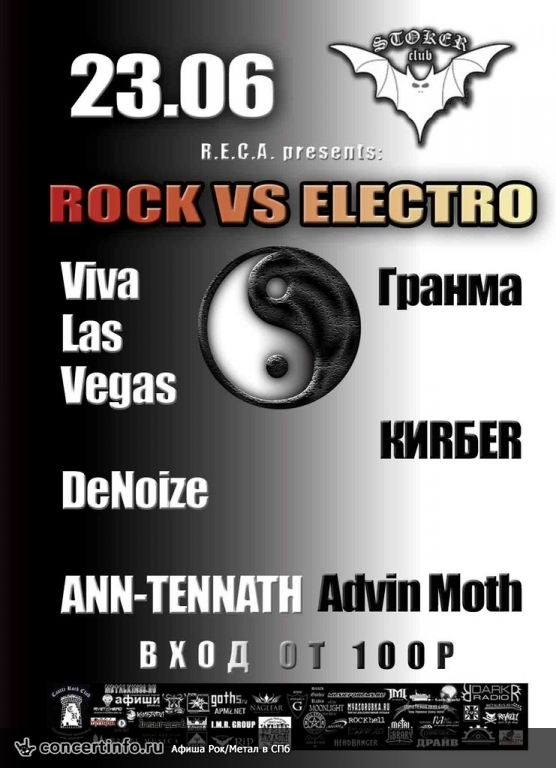 ROCK vs ELECTRO 23 июня 2013, концерт в Стокер, Санкт-Петербург
