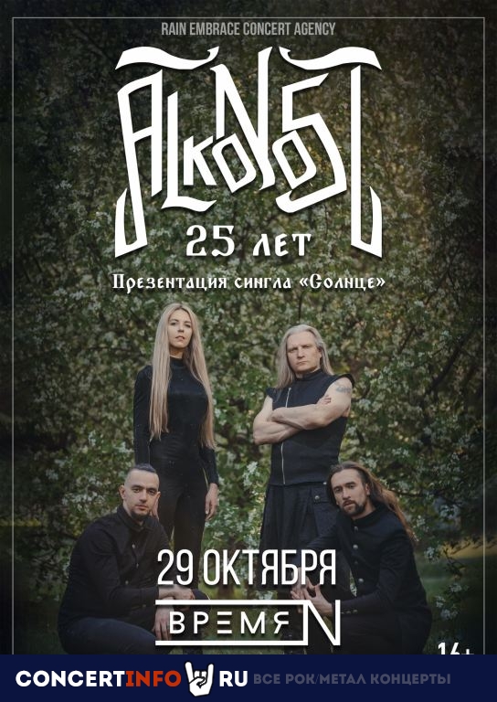 Alkonost 29 октября 2021, концерт в Время N, Санкт-Петербург