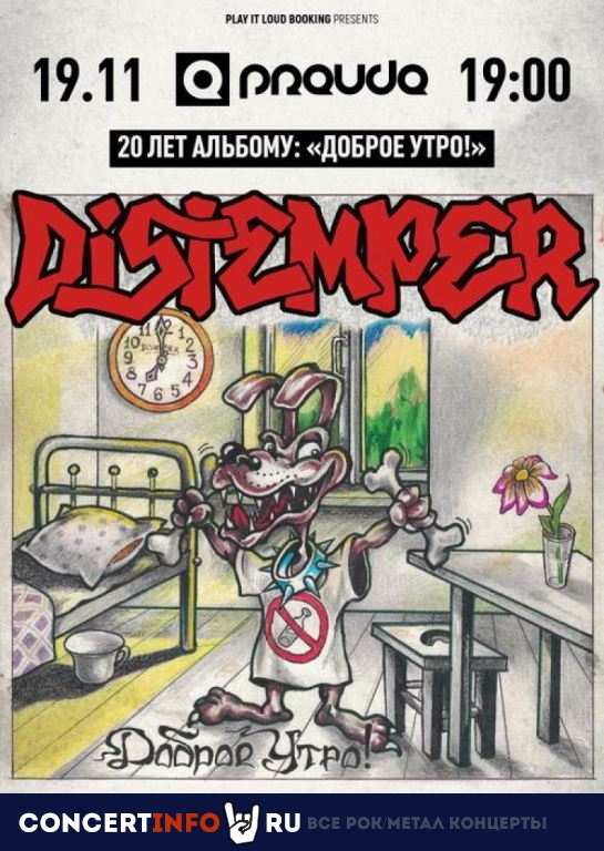 Distemper 19 ноября 2021, концерт в PRAVDA, Москва