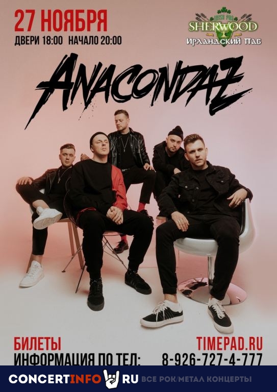 Anacondaz 27 ноября 2021, концерт в Sherwood, Московская область