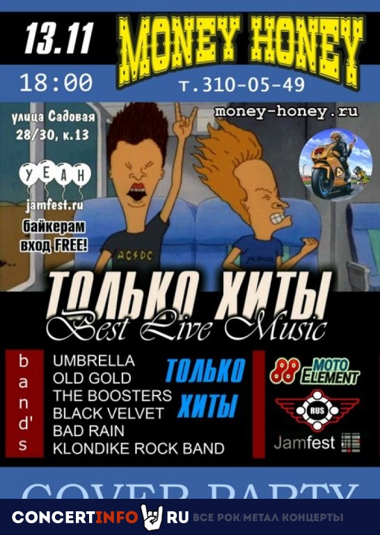 Cover Fest BEST LIVE MUSIC 13 ноября 2021, концерт в Money Honey, Санкт-Петербург