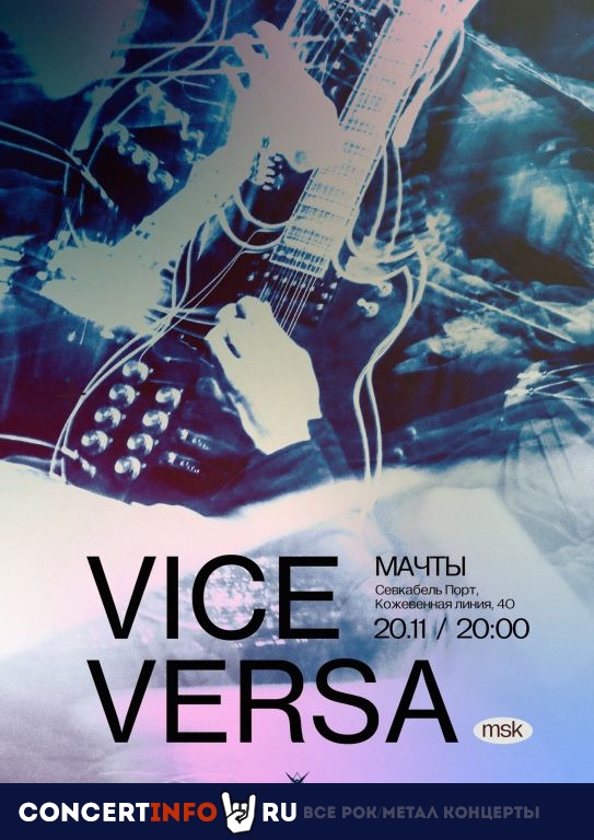 VICE VERSA 20 ноября 2021, концерт в Севкабель Порт, Санкт-Петербург