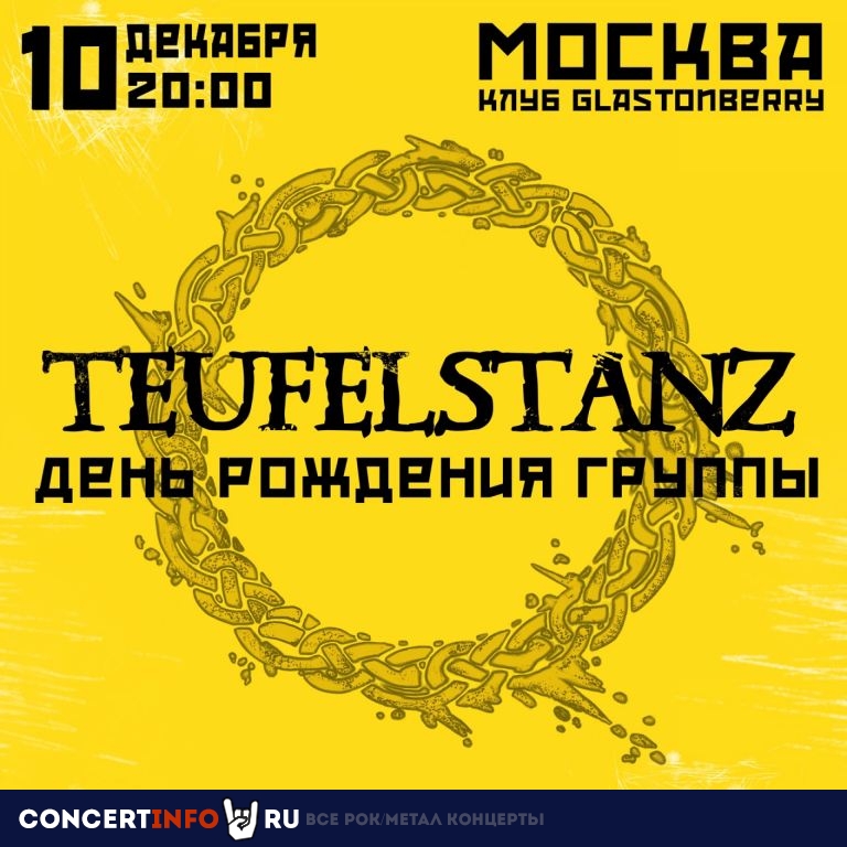 TEUFELSTANZ 10 декабря 2021, концерт в Glastonberry, Москва