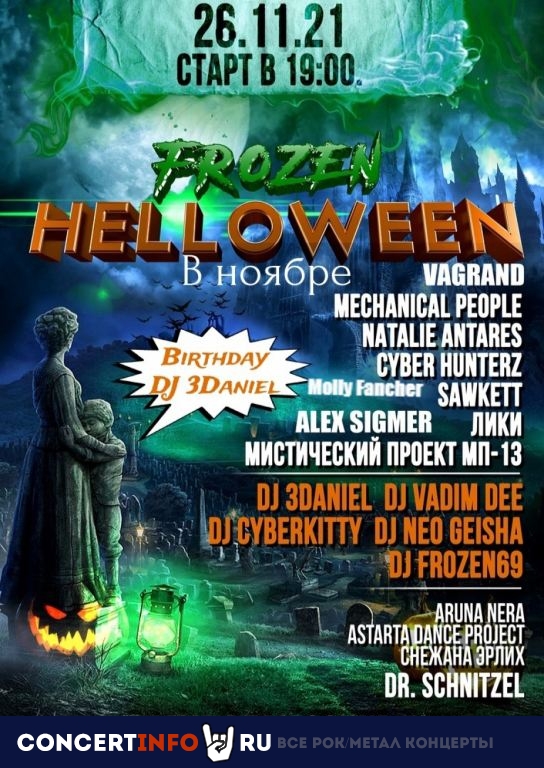 Frozenparty: Frozen Hell`oween 26 ноября 2021, концерт в Peak Sound, Москва