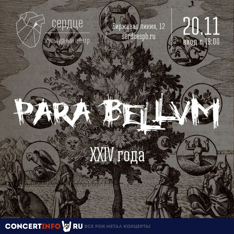 para bellvm XXIV 20 ноября 2021, концерт в Сердце, Санкт-Петербург