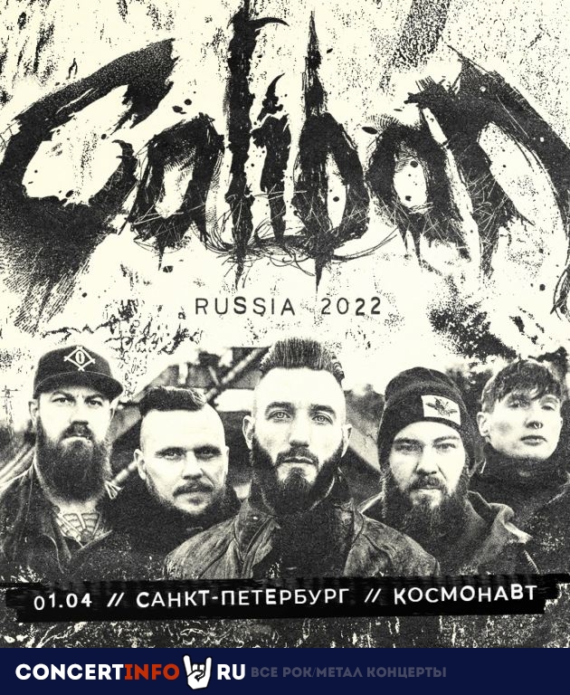Caliban 1 апреля 2022, концерт в Космонавт, Санкт-Петербург