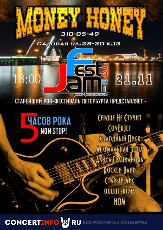 JamFest 21 ноября 2021, концерт в Money Honey, Санкт-Петербург