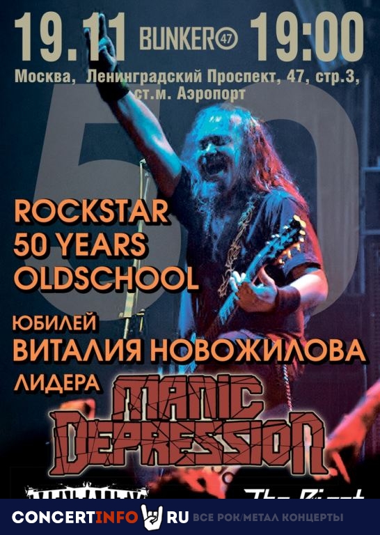 ROCKSTAR 50 YEARS OLDSCHOOL 19 ноября 2021, концерт в BUNKER47, Москва