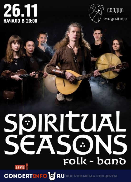 Spiritual Seasons 26 ноября 2021, концерт в Сердце, Санкт-Петербург