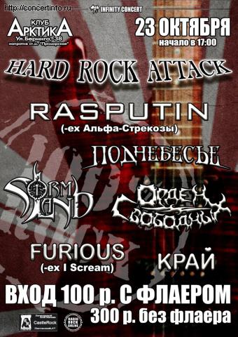 HARD ROCK ATTACK 23 октября 2011, концерт в АрктикА, Санкт-Петербург